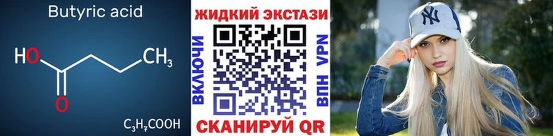 БУТИРАТ BDO 33%  купить закладку  Демидов 