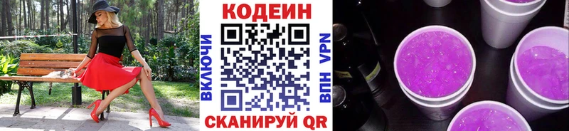 Кодеин напиток Lean (лин) купить закладку Демидов